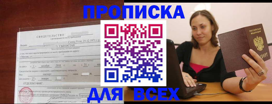 прописка штамп в Черемхово